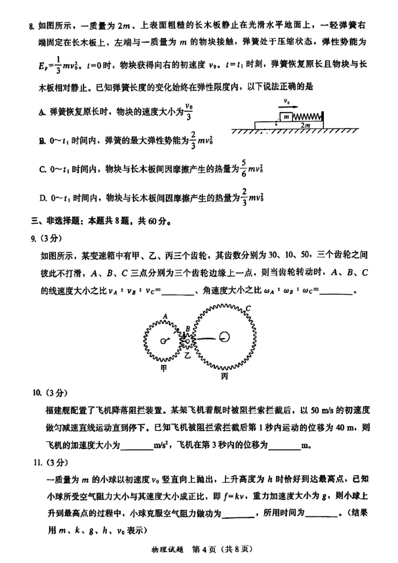 物理原卷_2025年11月_251119福建省全国名校联盟2026届高三上学期中考试（全科）_福建省全国名校联盟2026届高三上学期中考试物理
