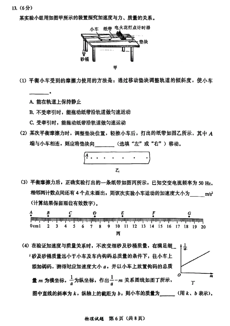 物理原卷_2025年11月_251119福建省全国名校联盟2026届高三上学期中考试（全科）_福建省全国名校联盟2026届高三上学期中考试物理