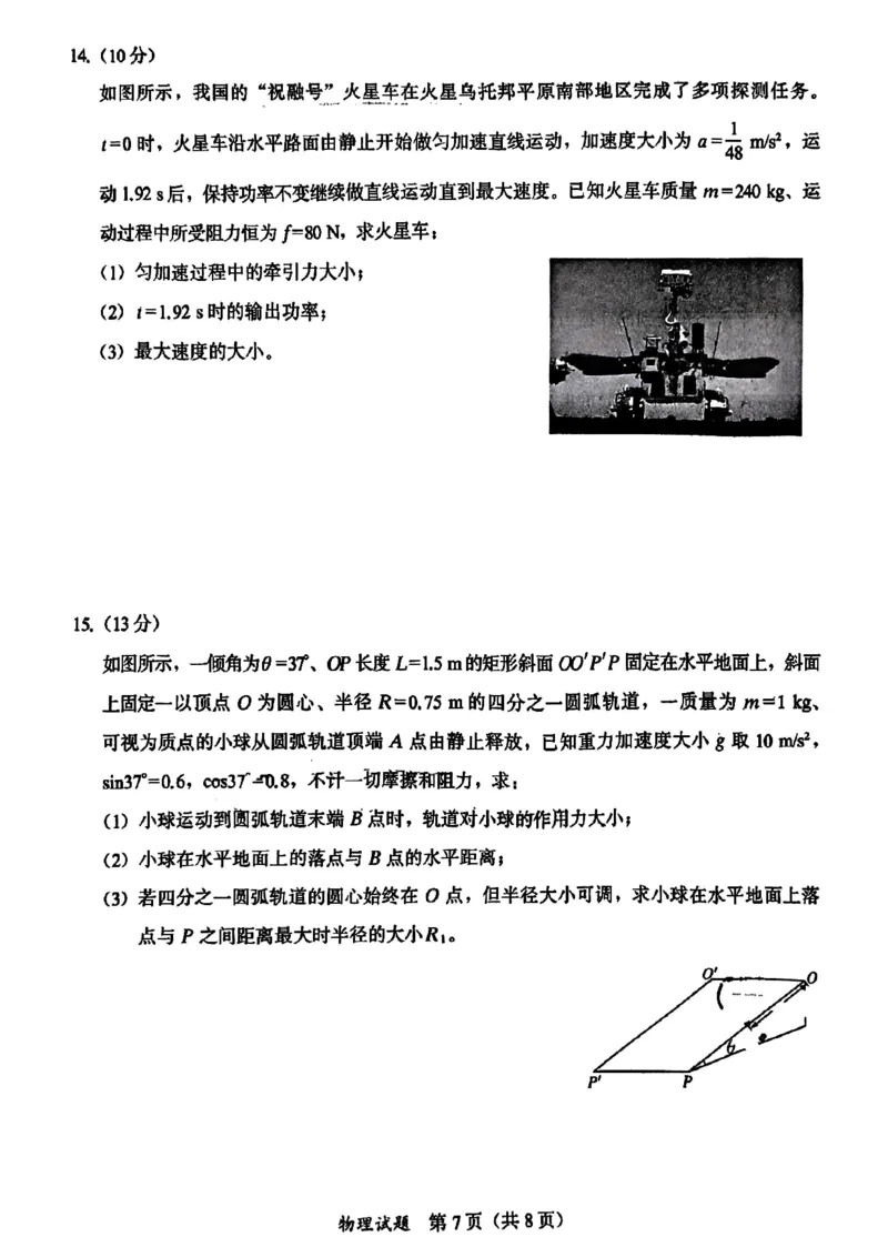 物理原卷_2025年11月_251119福建省全国名校联盟2026届高三上学期中考试（全科）_福建省全国名校联盟2026届高三上学期中考试物理
