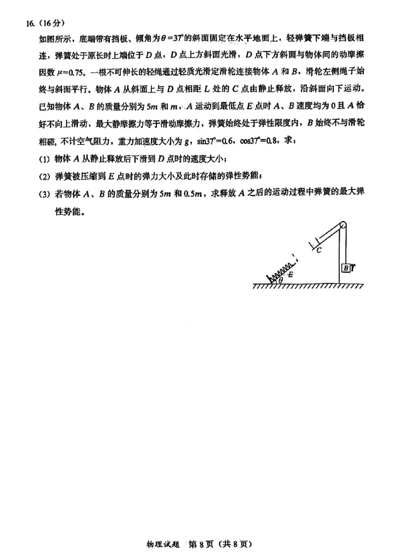 物理原卷_2025年11月_251119福建省全国名校联盟2026届高三上学期中考试（全科）_福建省全国名校联盟2026届高三上学期中考试物理