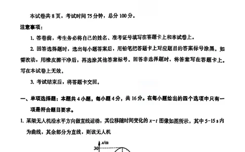 物理原卷_2025年11月_251119福建省全国名校联盟2026届高三上学期中考试（全科）_福建省全国名校联盟2026届高三上学期中考试物理