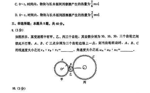 物理原卷_2025年11月_251119福建省全国名校联盟2026届高三上学期中考试（全科）_福建省全国名校联盟2026届高三上学期中考试物理