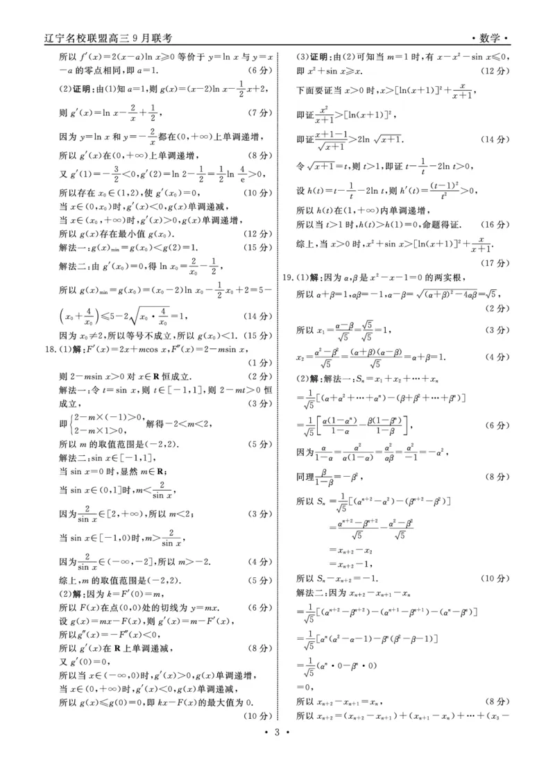 数学2025年辽宁高三9月联考答案(10)_2025年9月_250905辽宁省名校联盟2025年高三9月份联合考试（全科）_数学
