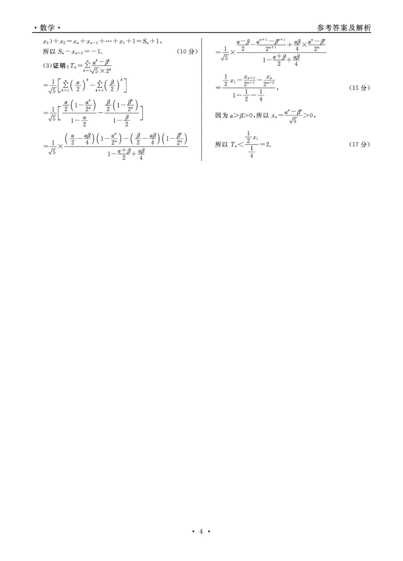 数学2025年辽宁高三9月联考答案(10)_2025年9月_250905辽宁省名校联盟2025年高三9月份联合考试（全科）_数学
