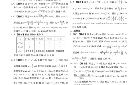 数学2025年辽宁高三9月联考答案(10)_2025年9月_250905辽宁省名校联盟2025年高三9月份联合考试（全科）_数学