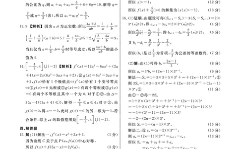 数学2025年辽宁高三9月联考答案(10)_2025年9月_250905辽宁省名校联盟2025年高三9月份联合考试（全科）_数学
