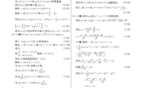数学2025年辽宁高三9月联考答案(10)_2025年9月_250905辽宁省名校联盟2025年高三9月份联合考试（全科）_数学