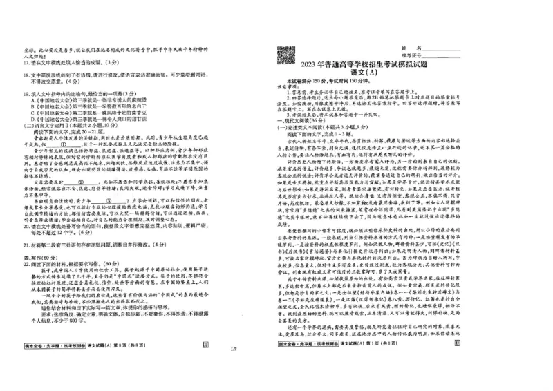 2023衡水临考预测（全国卷老教材）语文试卷_2023高考押题卷_2023衡水临考预测（全国卷老教材）文