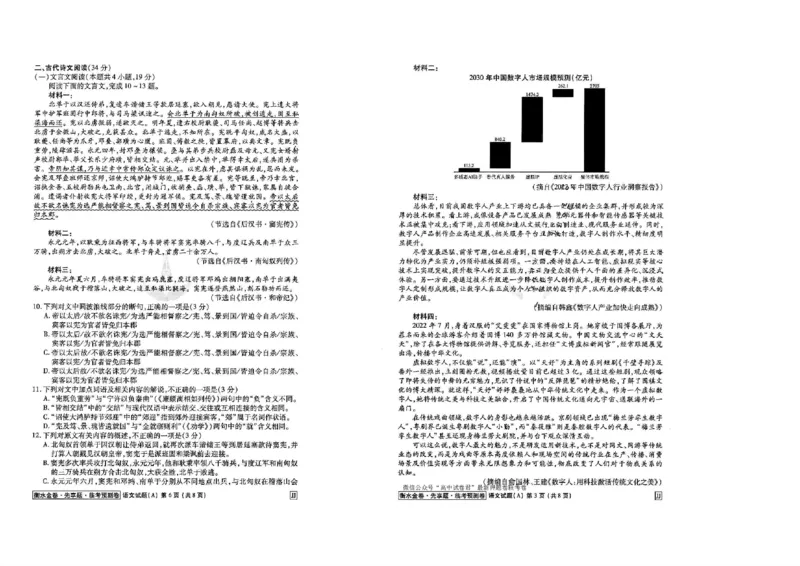 2023衡水临考预测（全国卷老教材）语文试卷_2023高考押题卷_2023衡水临考预测（全国卷老教材）文