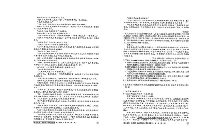 2023衡水临考预测（全国卷老教材）语文试卷_2023高考押题卷_2023衡水临考预测（全国卷老教材）文