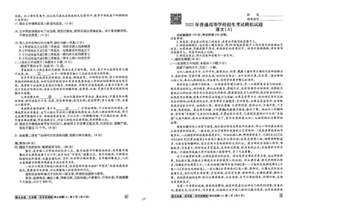 2023衡水临考预测（全国卷老教材）语文试卷_2023高考押题卷_2023衡水临考预测（全国卷老教材）文