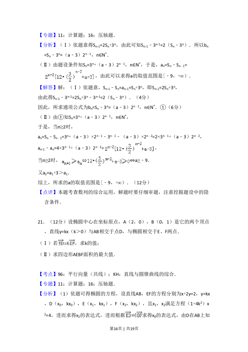 2008年高考数学试卷（理）（全国卷Ⅱ）（解析卷）_数学历年高考真题_新&middot;PDF版2008-2025&middot;高考数学真题_数学（按省份分类）2008-2025_2008-2025&middot;（西藏）数学高考真题