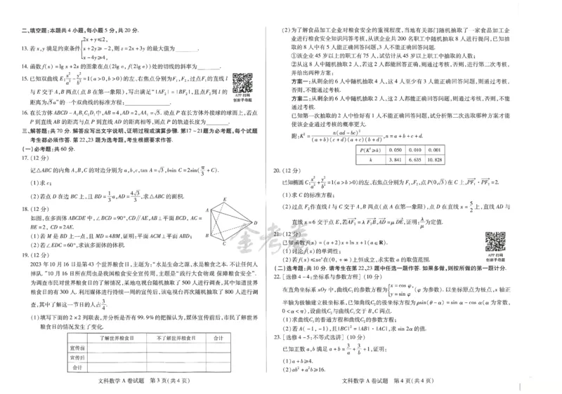 2024年天星高考临考预测押题密卷全国版文科卷（数学_2024高考押题卷_12024天星全系列_@@@天星临考押题密卷汇总重复_2024年tx高考临考押题密卷全国版文科