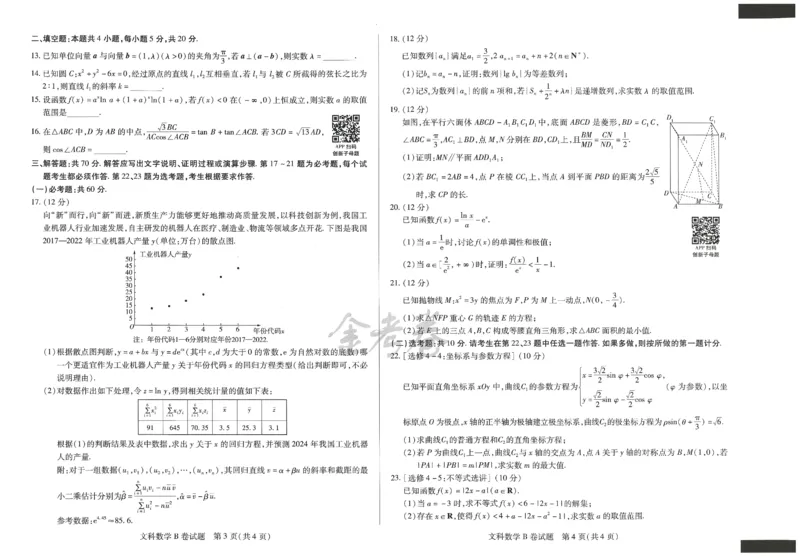 2024年天星高考临考预测押题密卷全国版文科卷（数学_2024高考押题卷_12024天星全系列_@@@天星临考押题密卷汇总重复_2024年tx高考临考押题密卷全国版文科