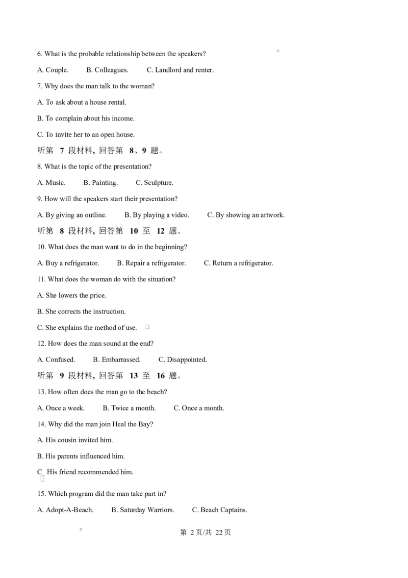 山东省淄博市2025届高三下学期3月模拟考试（淄博一模）英语答案_2025年3月_250309山东省淄博市、滨州市2025届高三下学期3月第一次模拟考试（全科）