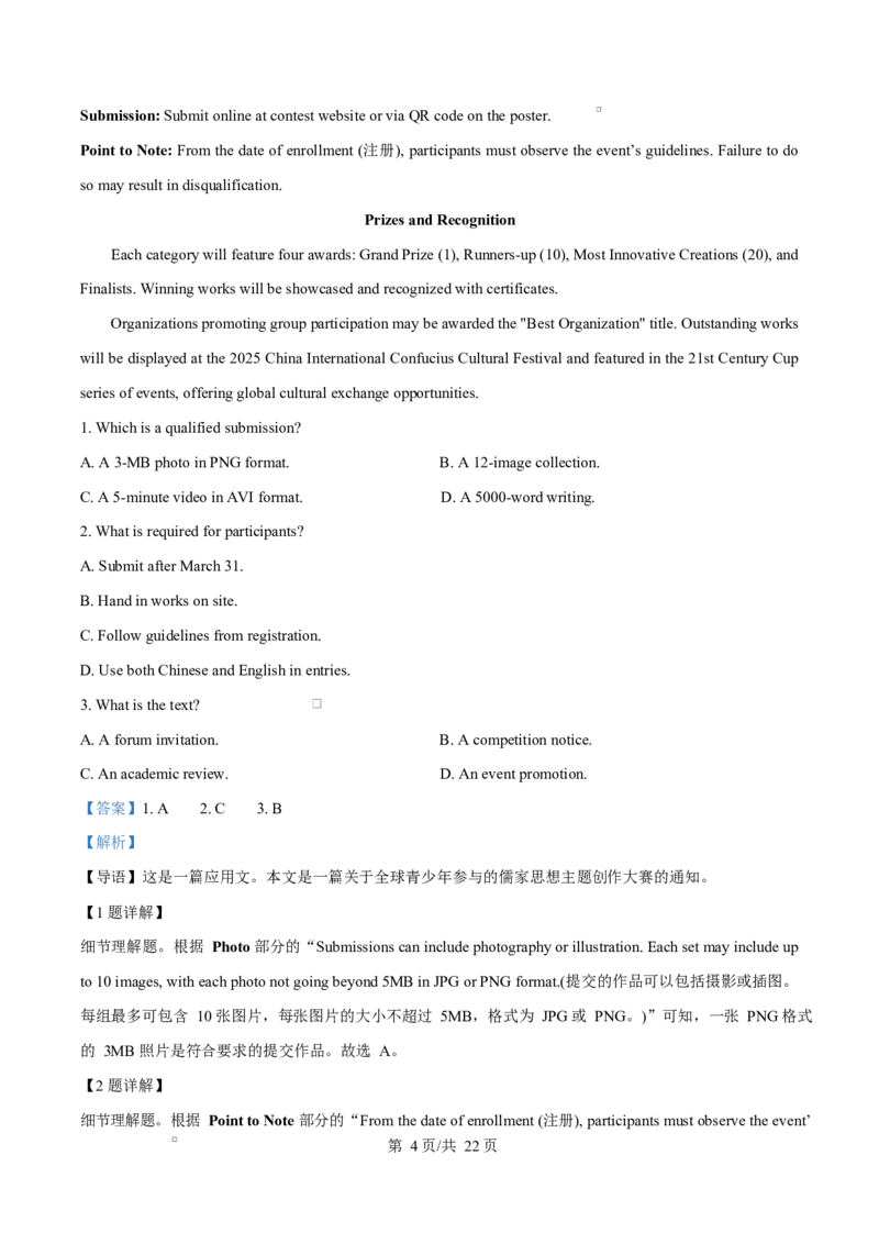 山东省淄博市2025届高三下学期3月模拟考试（淄博一模）英语答案_2025年3月_250309山东省淄博市、滨州市2025届高三下学期3月第一次模拟考试（全科）