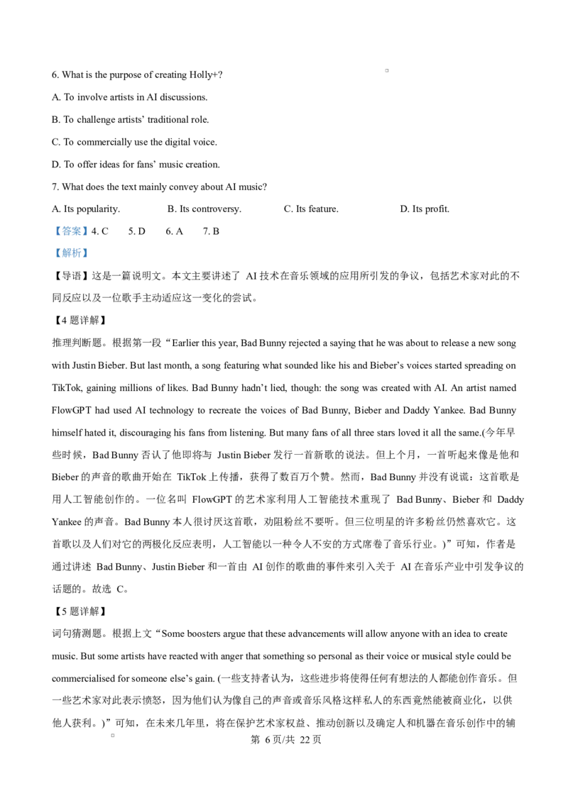 山东省淄博市2025届高三下学期3月模拟考试（淄博一模）英语答案_2025年3月_250309山东省淄博市、滨州市2025届高三下学期3月第一次模拟考试（全科）