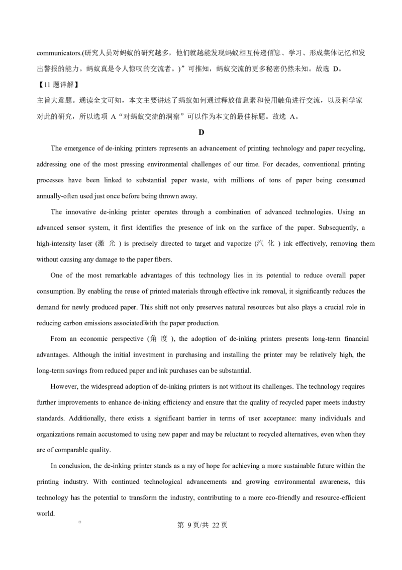 山东省淄博市2025届高三下学期3月模拟考试（淄博一模）英语答案_2025年3月_250309山东省淄博市、滨州市2025届高三下学期3月第一次模拟考试（全科）