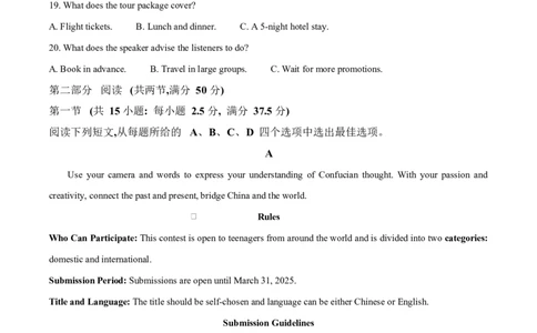 山东省淄博市2025届高三下学期3月模拟考试（淄博一模）英语答案_2025年3月_250309山东省淄博市、滨州市2025届高三下学期3月第一次模拟考试（全科）