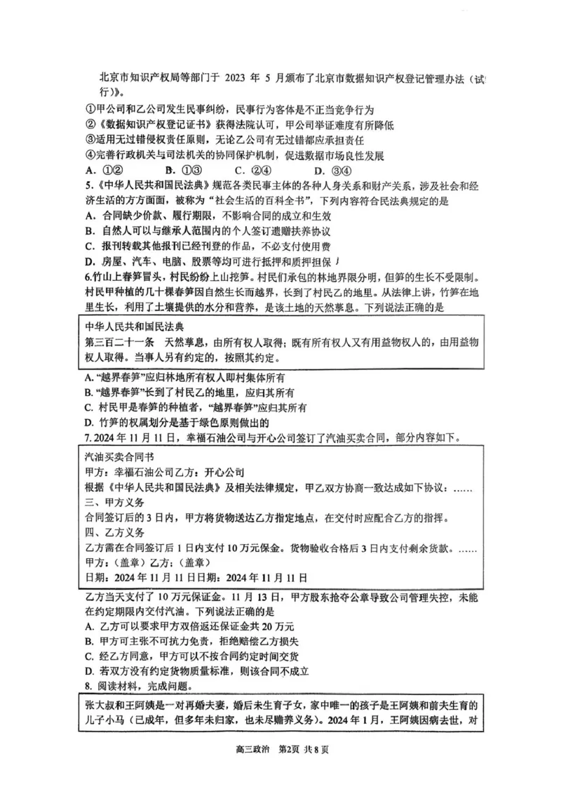 北京市西城区育才学校2025-2026学年高三上学期9月月考政治试题（含答案）_2025年10月_251003北京市西城区育才学校2025-2026学年高三上学期9月月考