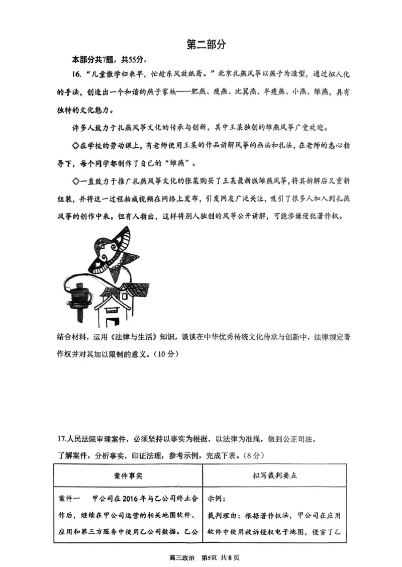 北京市西城区育才学校2025-2026学年高三上学期9月月考政治试题（含答案）_2025年10月_251003北京市西城区育才学校2025-2026学年高三上学期9月月考