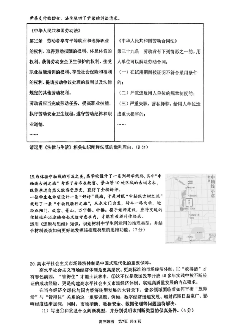 北京市西城区育才学校2025-2026学年高三上学期9月月考政治试题（含答案）_2025年10月_251003北京市西城区育才学校2025-2026学年高三上学期9月月考