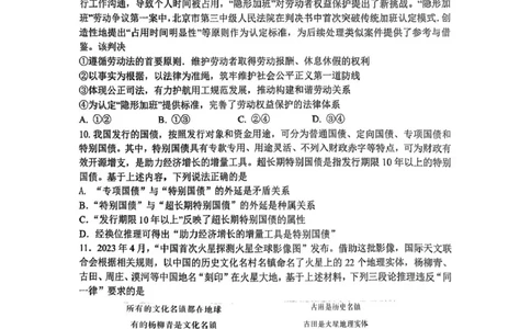 北京市西城区育才学校2025-2026学年高三上学期9月月考政治试题（含答案）_2025年10月_251003北京市西城区育才学校2025-2026学年高三上学期9月月考