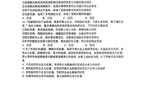 北京市西城区育才学校2025-2026学年高三上学期9月月考政治试题（含答案）_2025年10月_251003北京市西城区育才学校2025-2026学年高三上学期9月月考
