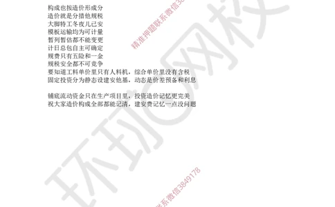 2025环球网校一级建造师《建设工程经济》急救口诀_2026年一级建造师_2026年一建经济_2025年一建经济SVIP_01-精华文档✿电子教材✿历年真题_56-经济《考点急救口诀》HQ推荐
