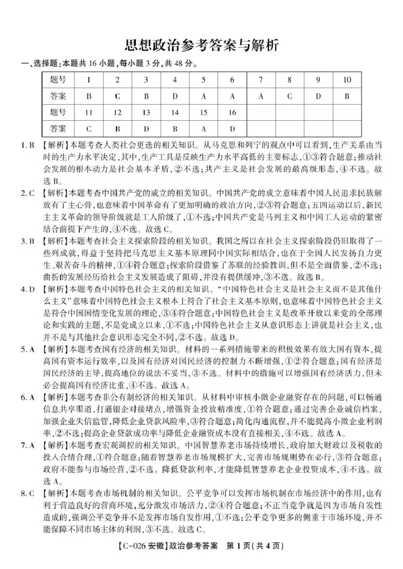 安徽省皖江名校联盟2025-2026学年高三上学期11月期中联考政治试题答案_2025年11月_251120江西省九校2025-2026学年高三上学期11月期中考试（全科）