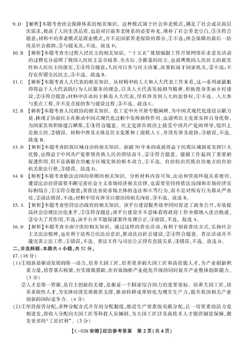 安徽省皖江名校联盟2025-2026学年高三上学期11月期中联考政治试题答案_2025年11月_251120江西省九校2025-2026学年高三上学期11月期中考试（全科）