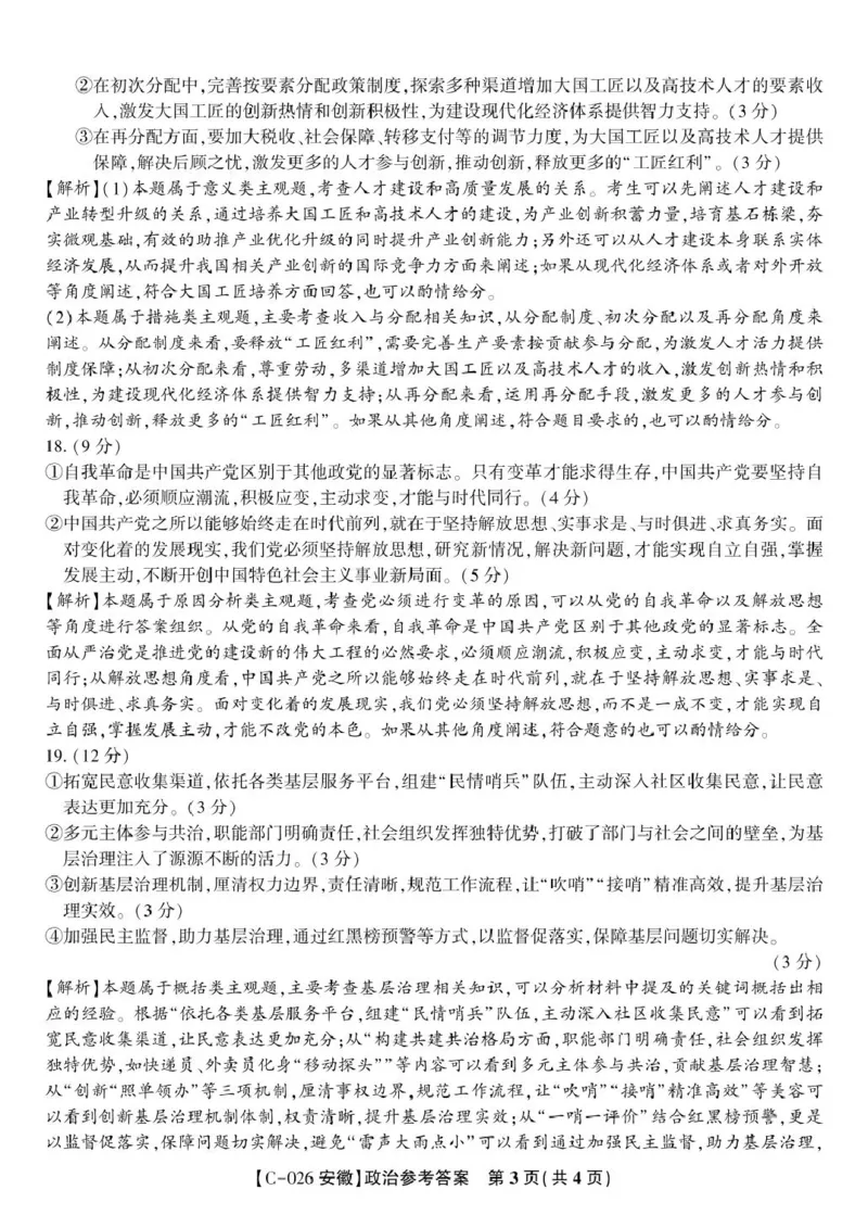 安徽省皖江名校联盟2025-2026学年高三上学期11月期中联考政治试题答案_2025年11月_251120江西省九校2025-2026学年高三上学期11月期中考试（全科）