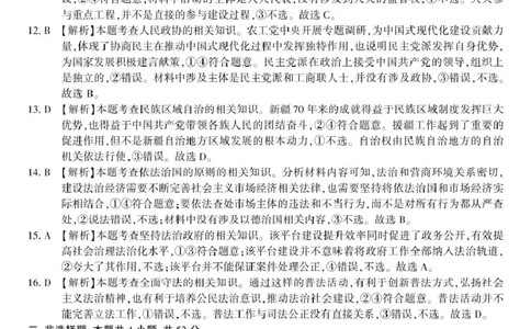 安徽省皖江名校联盟2025-2026学年高三上学期11月期中联考政治试题答案_2025年11月_251120江西省九校2025-2026学年高三上学期11月期中考试（全科）