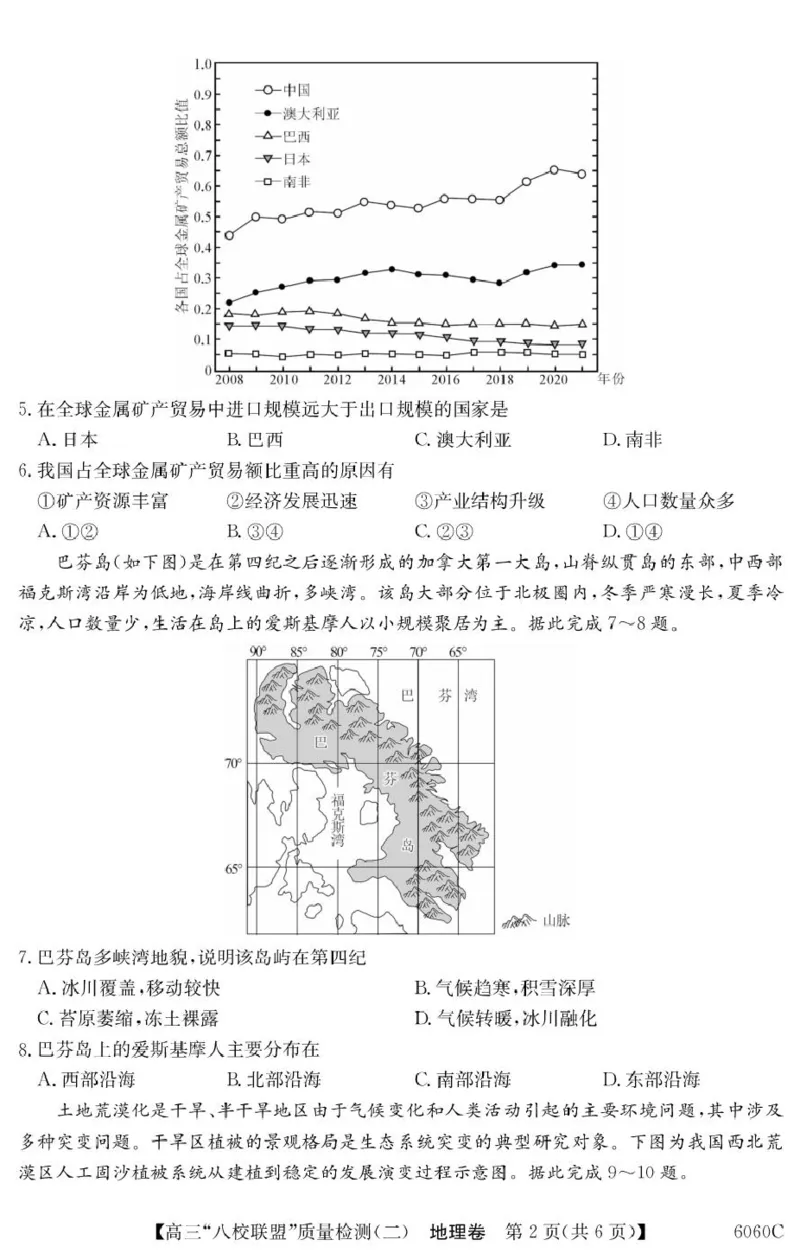 广东省&ldquo;八校联盟&rdquo;2026届高三上学期质量检测（二）地理试卷（含答案）_2025年10月_251014广东省&ldquo;八校联盟&rdquo;2026届高三上学期质量检测（二）（全科）