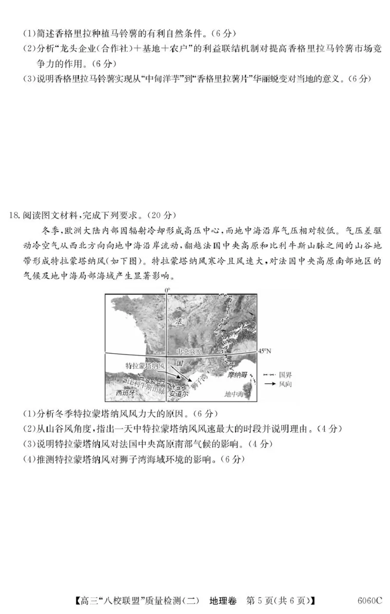 广东省&ldquo;八校联盟&rdquo;2026届高三上学期质量检测（二）地理试卷（含答案）_2025年10月_251014广东省&ldquo;八校联盟&rdquo;2026届高三上学期质量检测（二）（全科）