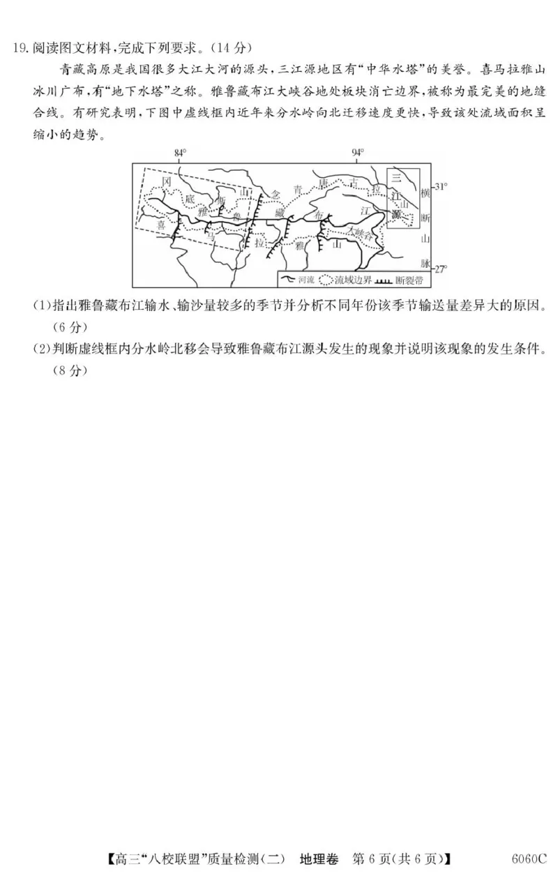广东省&ldquo;八校联盟&rdquo;2026届高三上学期质量检测（二）地理试卷（含答案）_2025年10月_251014广东省&ldquo;八校联盟&rdquo;2026届高三上学期质量检测（二）（全科）