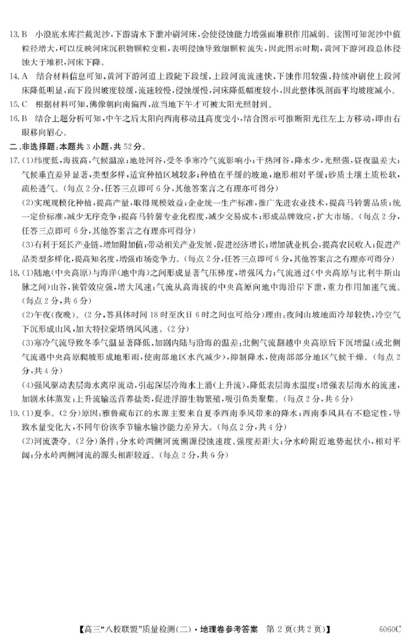 广东省&ldquo;八校联盟&rdquo;2026届高三上学期质量检测（二）地理试卷（含答案）_2025年10月_251014广东省&ldquo;八校联盟&rdquo;2026届高三上学期质量检测（二）（全科）