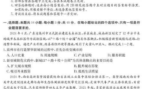 广东省&ldquo;八校联盟&rdquo;2026届高三上学期质量检测（二）地理试卷（含答案）_2025年10月_251014广东省&ldquo;八校联盟&rdquo;2026届高三上学期质量检测（二）（全科）