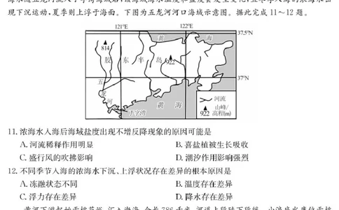 广东省&ldquo;八校联盟&rdquo;2026届高三上学期质量检测（二）地理试卷（含答案）_2025年10月_251014广东省&ldquo;八校联盟&rdquo;2026届高三上学期质量检测（二）（全科）