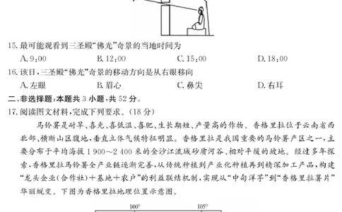 广东省&ldquo;八校联盟&rdquo;2026届高三上学期质量检测（二）地理试卷（含答案）_2025年10月_251014广东省&ldquo;八校联盟&rdquo;2026届高三上学期质量检测（二）（全科）