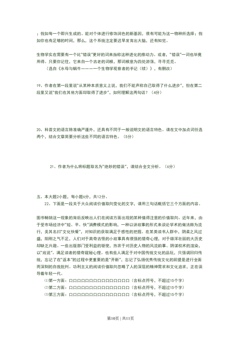 2008年高考语文试卷（广东）（空白卷）_语文历年高考真题_新&middot;PDF版2008-2025&middot;高考语文真题_语文（按年份分类）2008-2025_2008&middot;语文高考真题