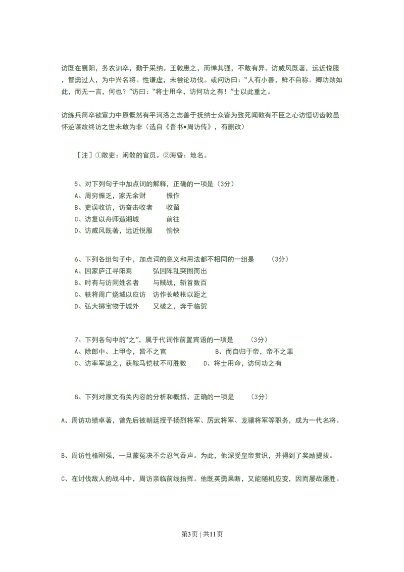 2008年高考语文试卷（广东）（空白卷）_语文历年高考真题_新&middot;PDF版2008-2025&middot;高考语文真题_语文（按年份分类）2008-2025_2008&middot;语文高考真题