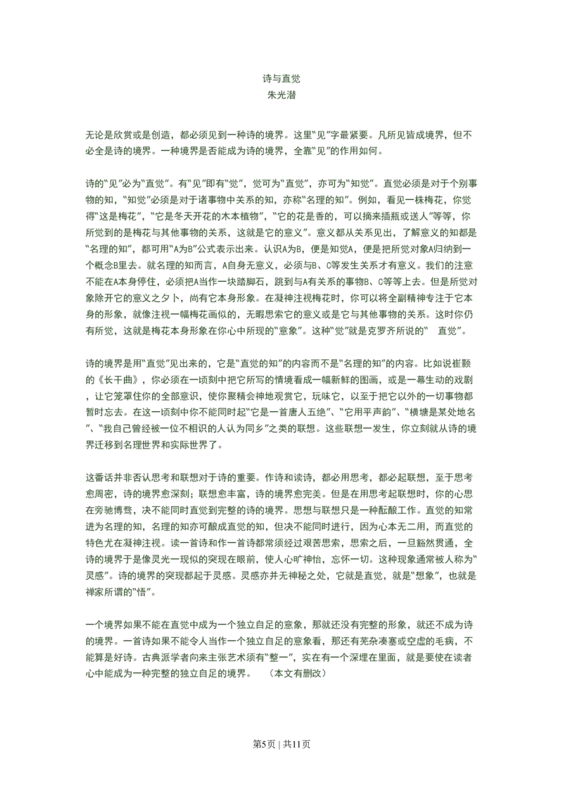 2008年高考语文试卷（广东）（空白卷）_语文历年高考真题_新&middot;PDF版2008-2025&middot;高考语文真题_语文（按年份分类）2008-2025_2008&middot;语文高考真题