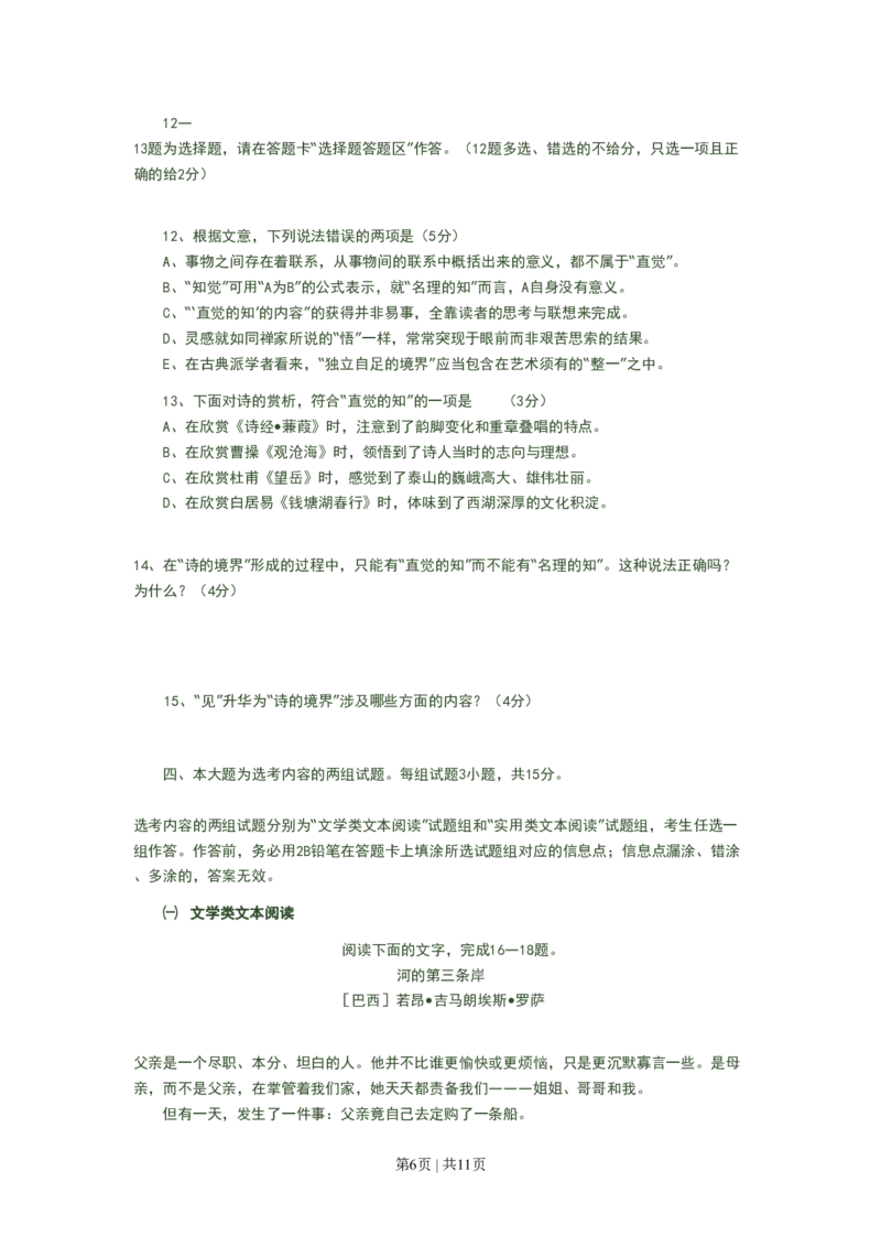 2008年高考语文试卷（广东）（空白卷）_语文历年高考真题_新&middot;PDF版2008-2025&middot;高考语文真题_语文（按年份分类）2008-2025_2008&middot;语文高考真题