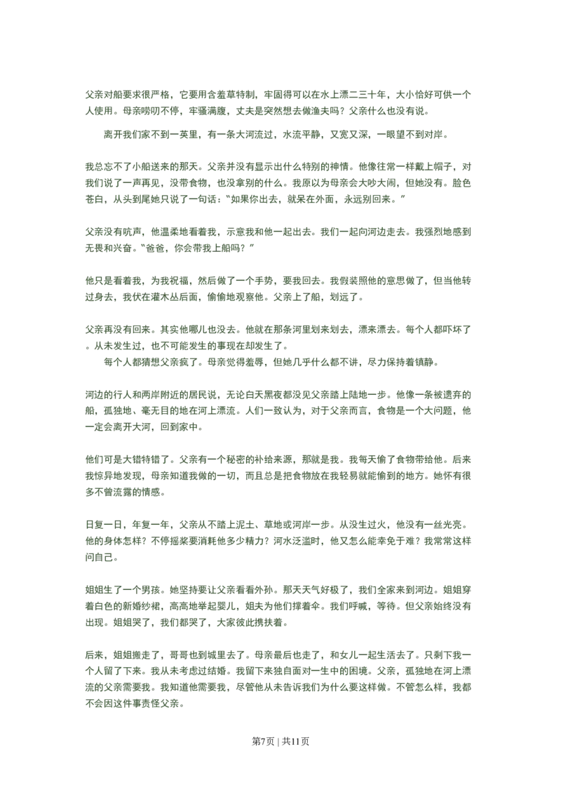 2008年高考语文试卷（广东）（空白卷）_语文历年高考真题_新&middot;PDF版2008-2025&middot;高考语文真题_语文（按年份分类）2008-2025_2008&middot;语文高考真题