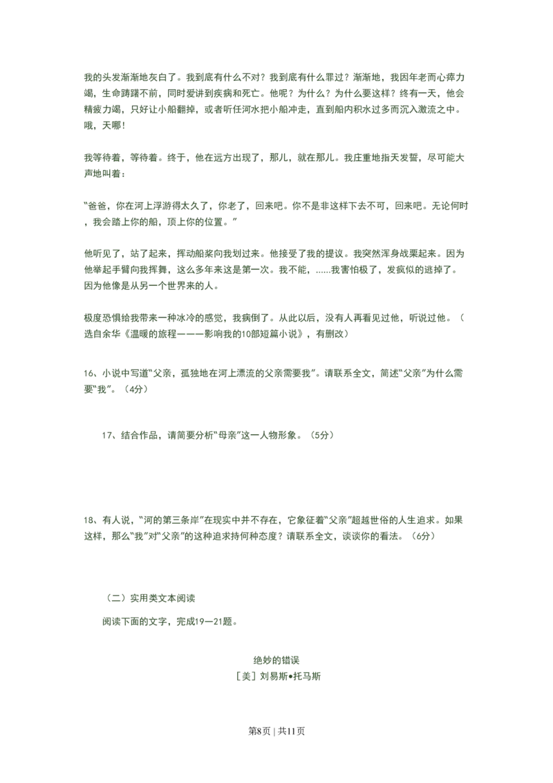 2008年高考语文试卷（广东）（空白卷）_语文历年高考真题_新&middot;PDF版2008-2025&middot;高考语文真题_语文（按年份分类）2008-2025_2008&middot;语文高考真题