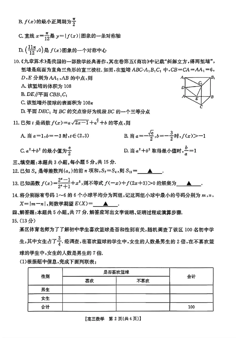 数学金太阳&middot;安徽省皖西南高中振兴发展联盟高三起点考试（26-04C）_2025年8月_250831金太阳&middot;安徽省皖西南高中振兴发展联盟高三起点考试（26-04C）（全科）