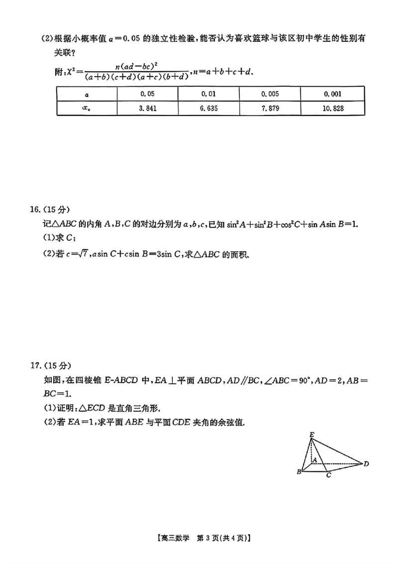 数学金太阳&middot;安徽省皖西南高中振兴发展联盟高三起点考试（26-04C）_2025年8月_250831金太阳&middot;安徽省皖西南高中振兴发展联盟高三起点考试（26-04C）（全科）