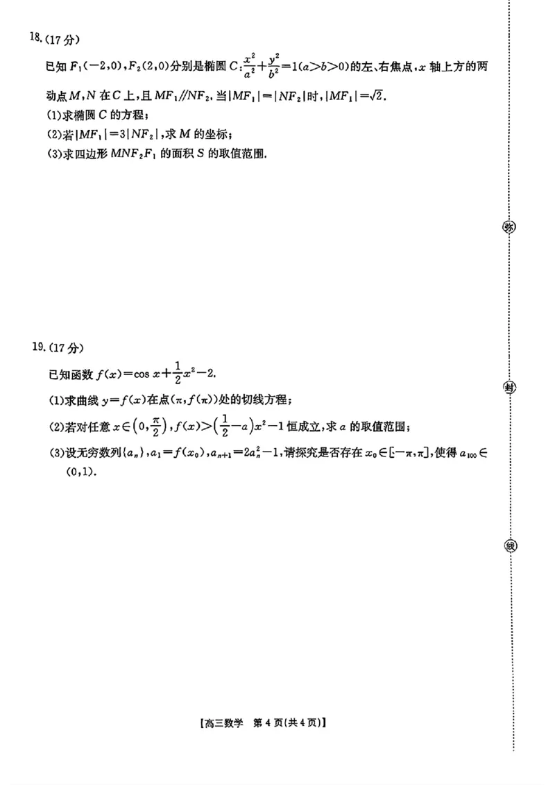 数学金太阳&middot;安徽省皖西南高中振兴发展联盟高三起点考试（26-04C）_2025年8月_250831金太阳&middot;安徽省皖西南高中振兴发展联盟高三起点考试（26-04C）（全科）
