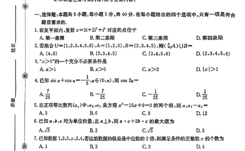 数学金太阳&middot;安徽省皖西南高中振兴发展联盟高三起点考试（26-04C）_2025年8月_250831金太阳&middot;安徽省皖西南高中振兴发展联盟高三起点考试（26-04C）（全科）